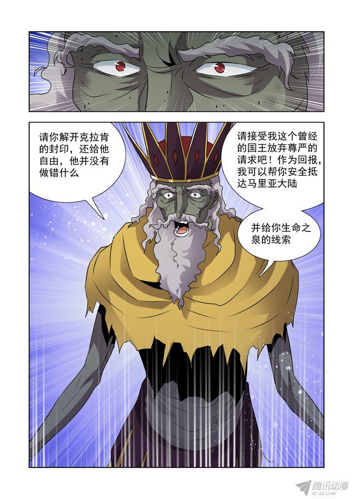 《僵尸骑士》漫画 084话