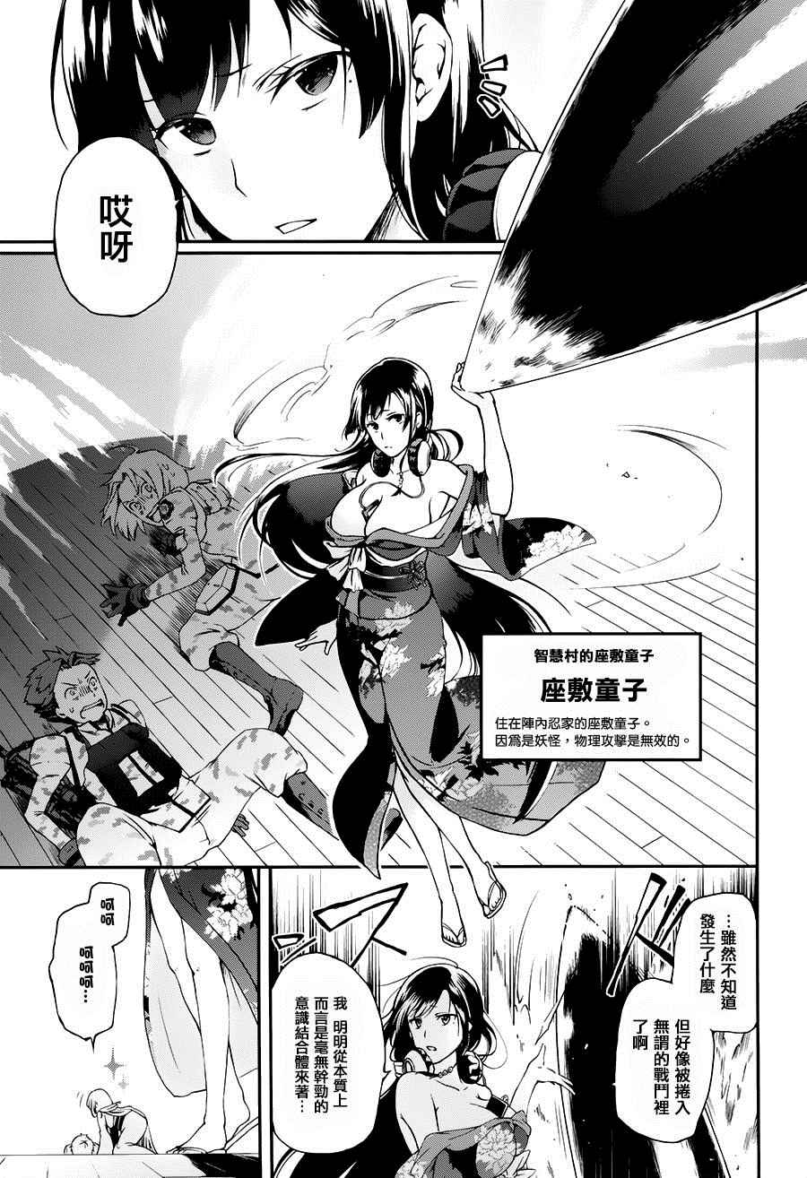 《某魔法的重装座敷童子的简单的杀人妃的婚前準备》漫画 婚前準备 001话