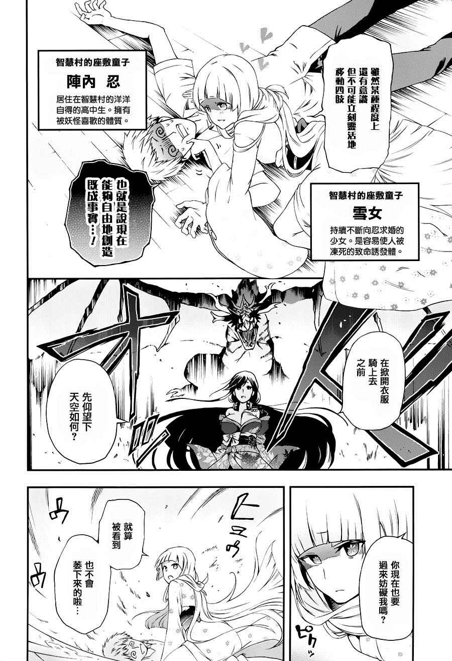 《某魔法的重装座敷童子的简单的杀人妃的婚前準备》漫画 婚前準备 001话