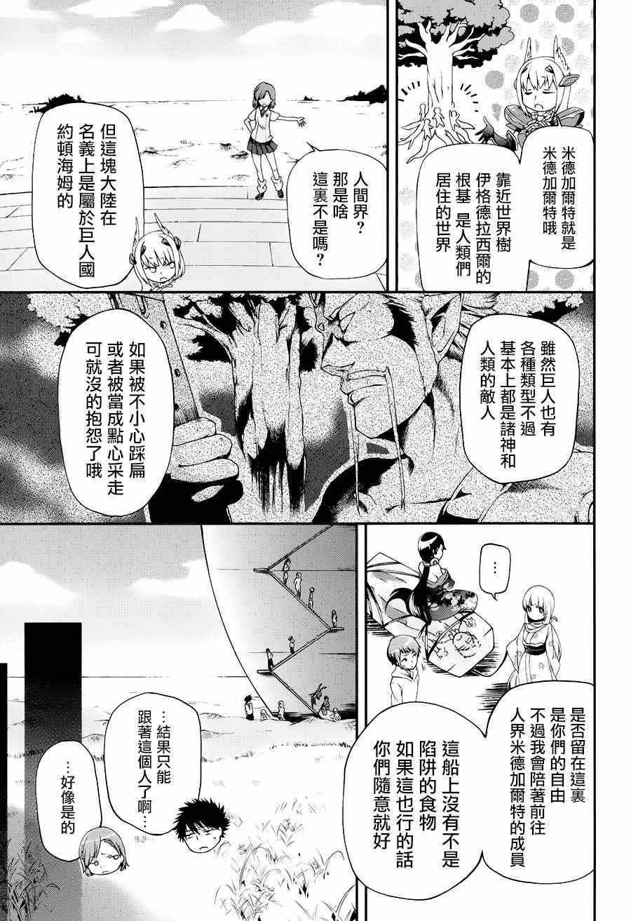 《某魔法的重装座敷童子的简单的杀人妃的婚前準备》漫画 婚前準备 003话