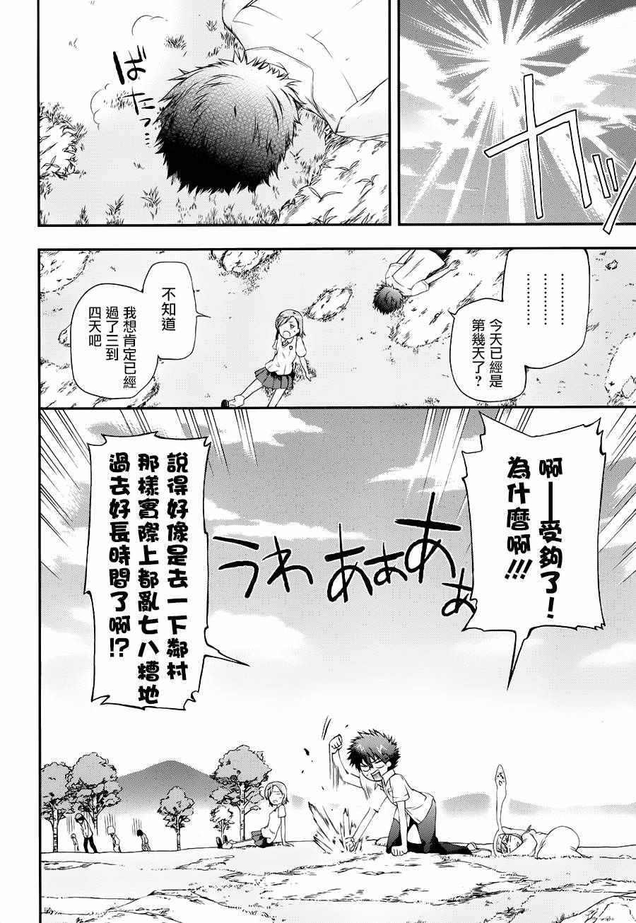 《某魔法的重装座敷童子的简单的杀人妃的婚前準备》漫画 婚前準备 003话