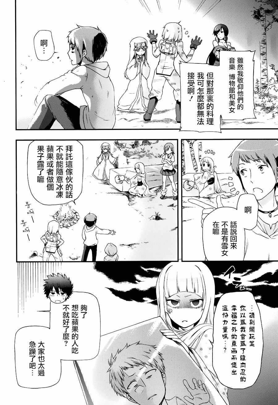 《某魔法的重装座敷童子的简单的杀人妃的婚前準备》漫画 婚前準备 003话