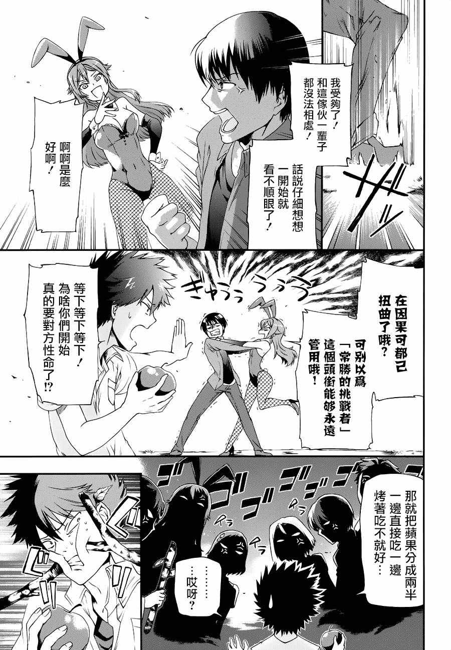 《某魔法的重装座敷童子的简单的杀人妃的婚前準备》漫画 婚前準备 003话