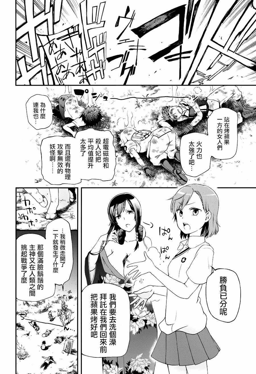 《某魔法的重装座敷童子的简单的杀人妃的婚前準备》漫画 婚前準备 003话