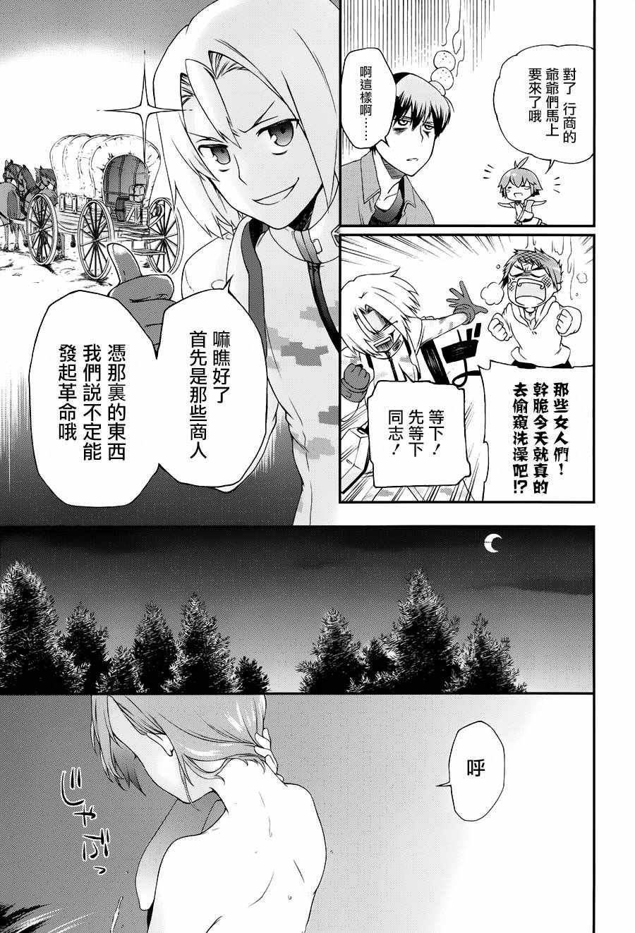 《某魔法的重装座敷童子的简单的杀人妃的婚前準备》漫画 婚前準备 003话