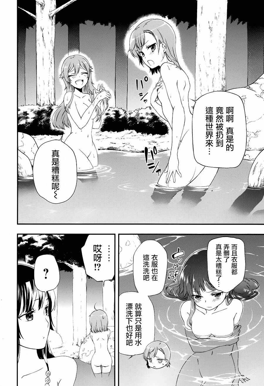 《某魔法的重装座敷童子的简单的杀人妃的婚前準备》漫画 婚前準备 003话