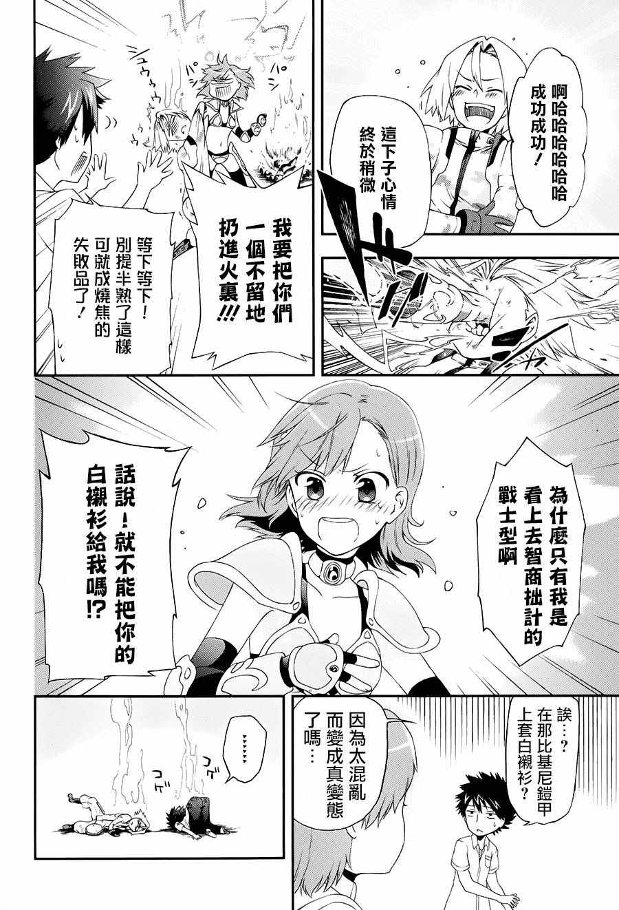 《某魔法的重装座敷童子的简单的杀人妃的婚前準备》漫画 婚前準备 003话