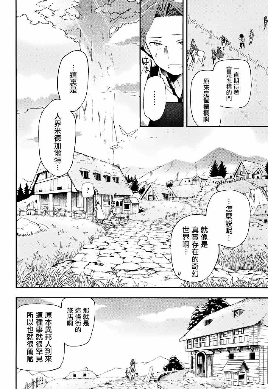 《某魔法的重装座敷童子的简单的杀人妃的婚前準备》漫画 婚前準备 003话