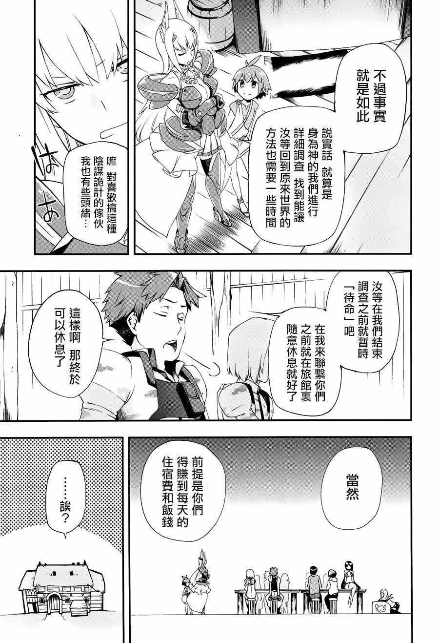 《某魔法的重装座敷童子的简单的杀人妃的婚前準备》漫画 婚前準备 003话