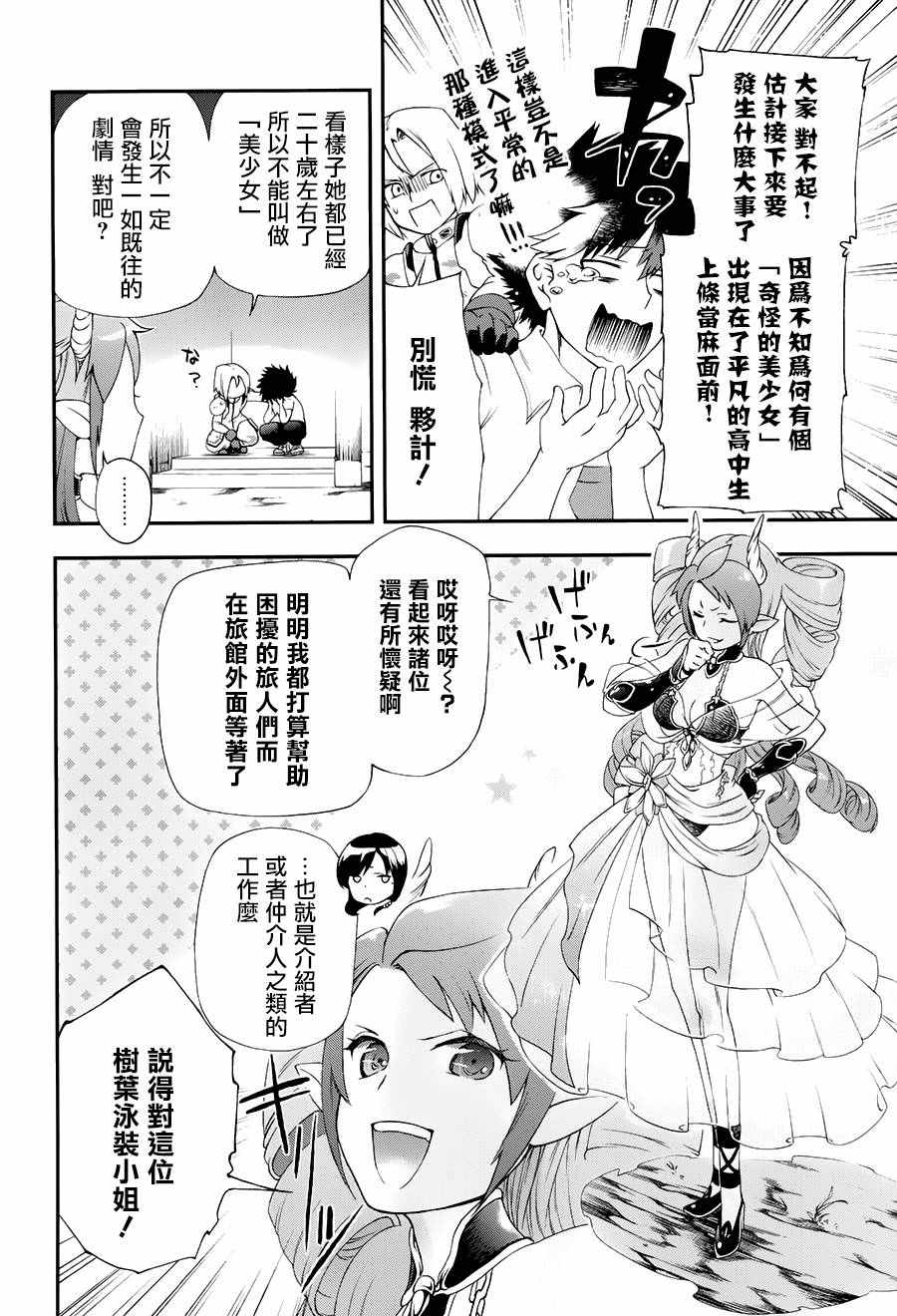 《某魔法的重装座敷童子的简单的杀人妃的婚前準备》漫画 婚前準备 003话