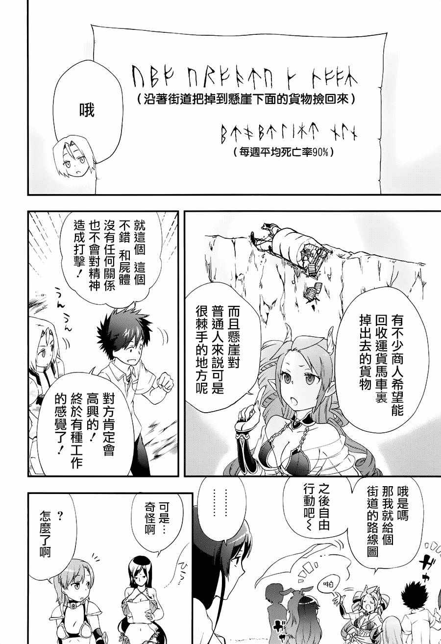 《某魔法的重装座敷童子的简单的杀人妃的婚前準备》漫画 婚前準备 003话