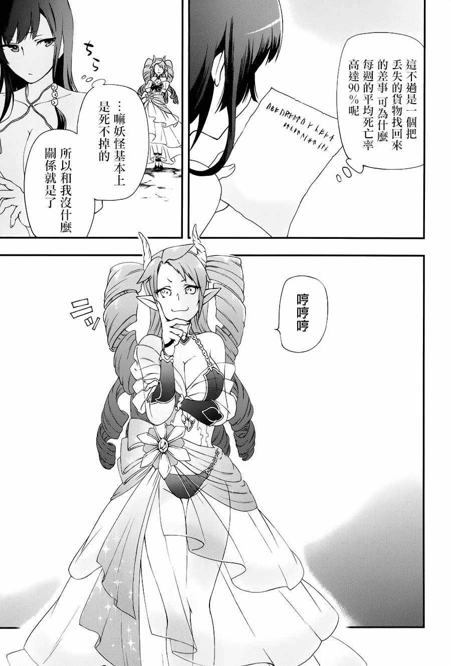 《某魔法的重装座敷童子的简单的杀人妃的婚前準备》漫画 婚前準备 003话