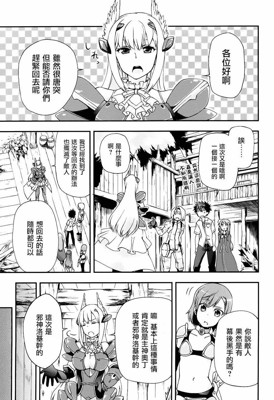 《某魔法的重装座敷童子的简单的杀人妃的婚前準备》漫画 婚前準备 005话