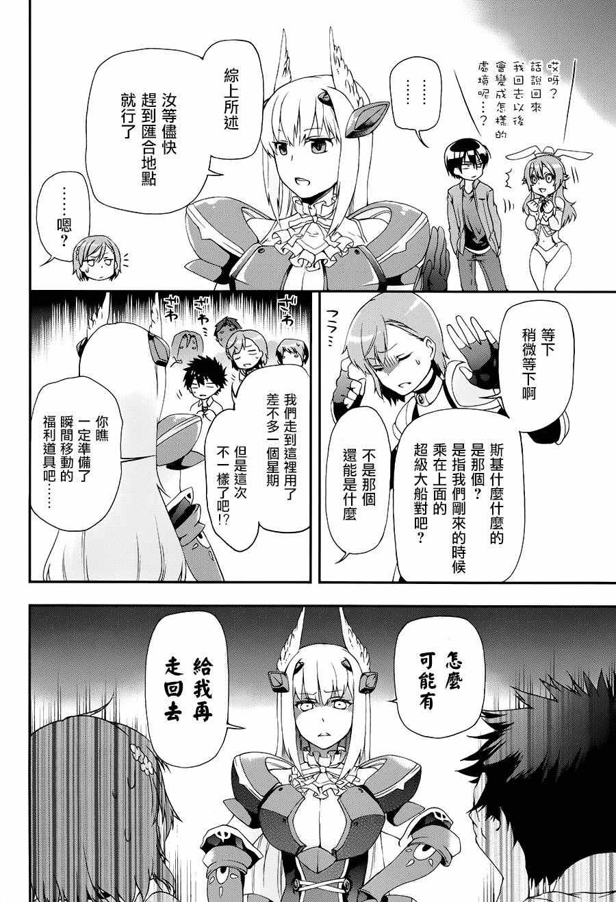 《某魔法的重装座敷童子的简单的杀人妃的婚前準备》漫画 婚前準备 005话