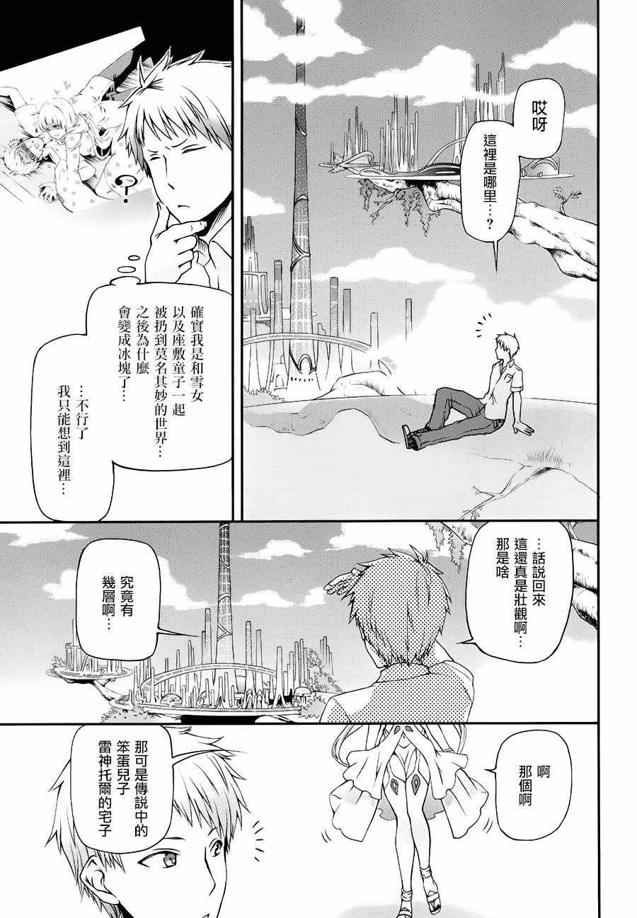 《某魔法的重装座敷童子的简单的杀人妃的婚前準备》漫画 婚前準备 005话