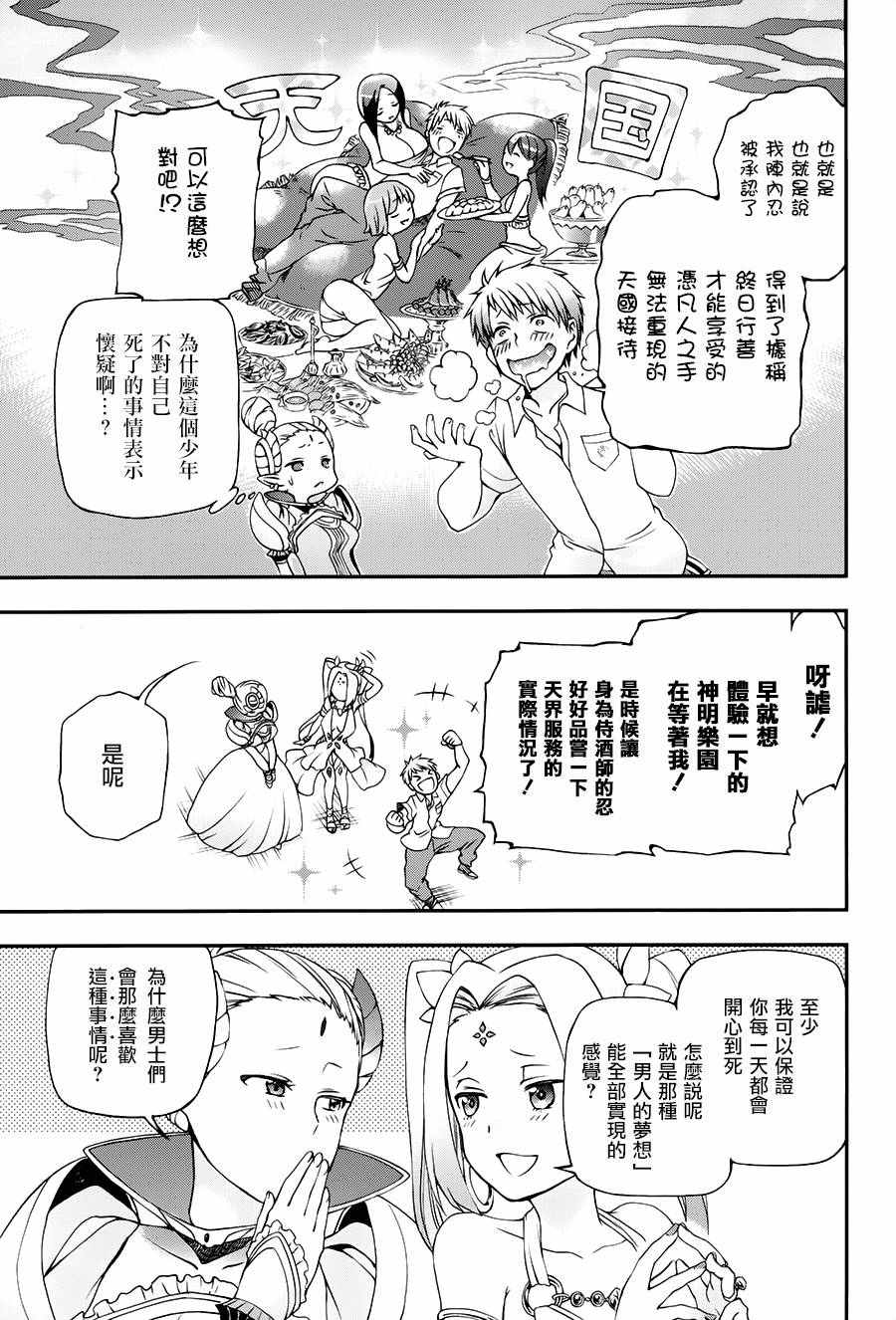 《某魔法的重装座敷童子的简单的杀人妃的婚前準备》漫画 婚前準备 005话