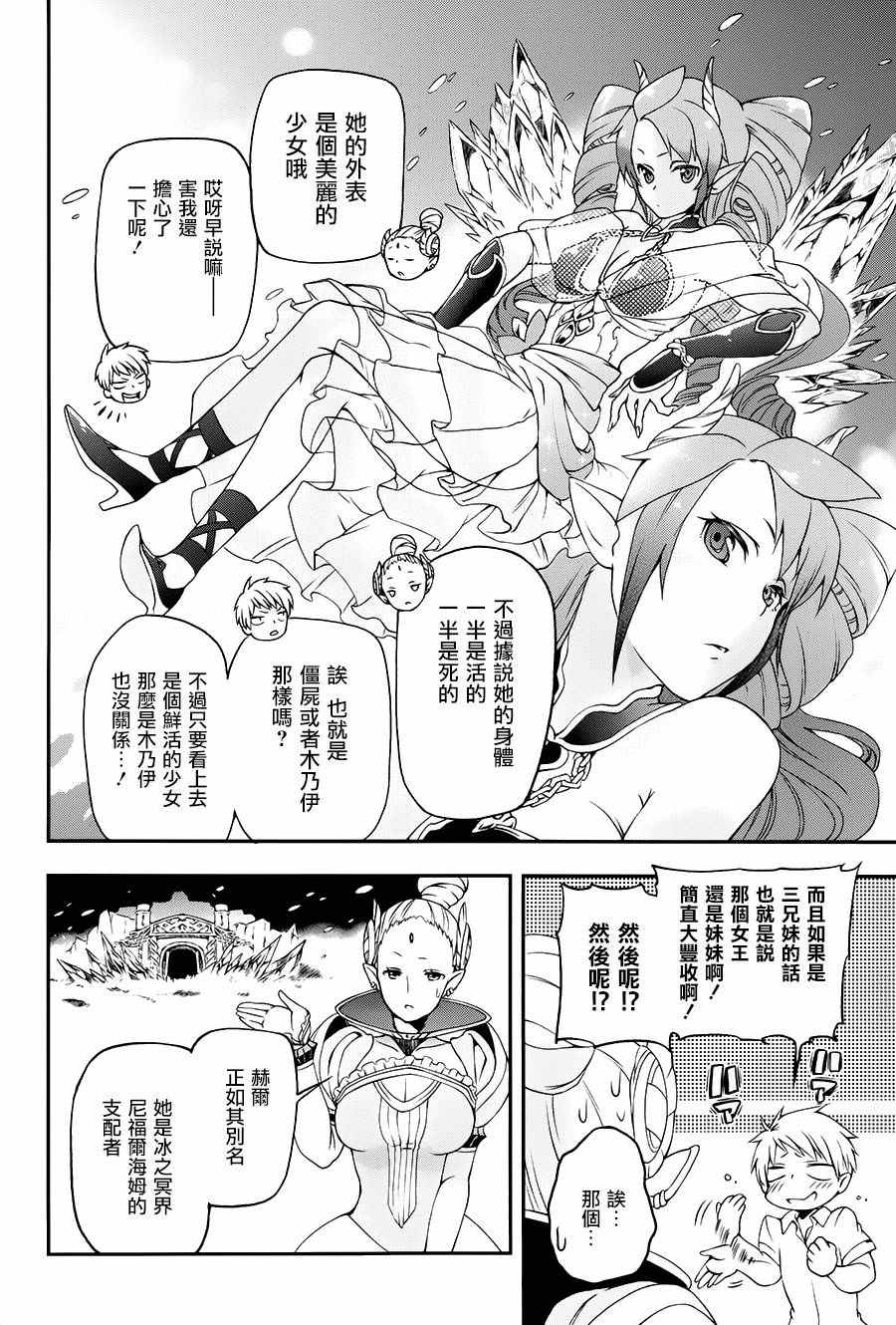 《某魔法的重装座敷童子的简单的杀人妃的婚前準备》漫画 婚前準备 005话