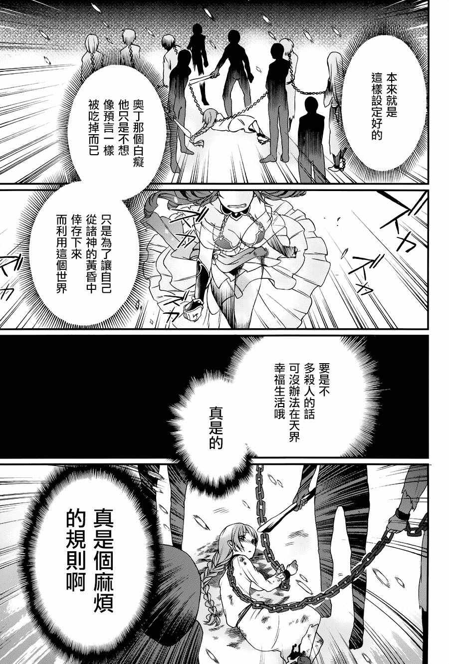 《某魔法的重装座敷童子的简单的杀人妃的婚前準备》漫画 婚前準备 005话