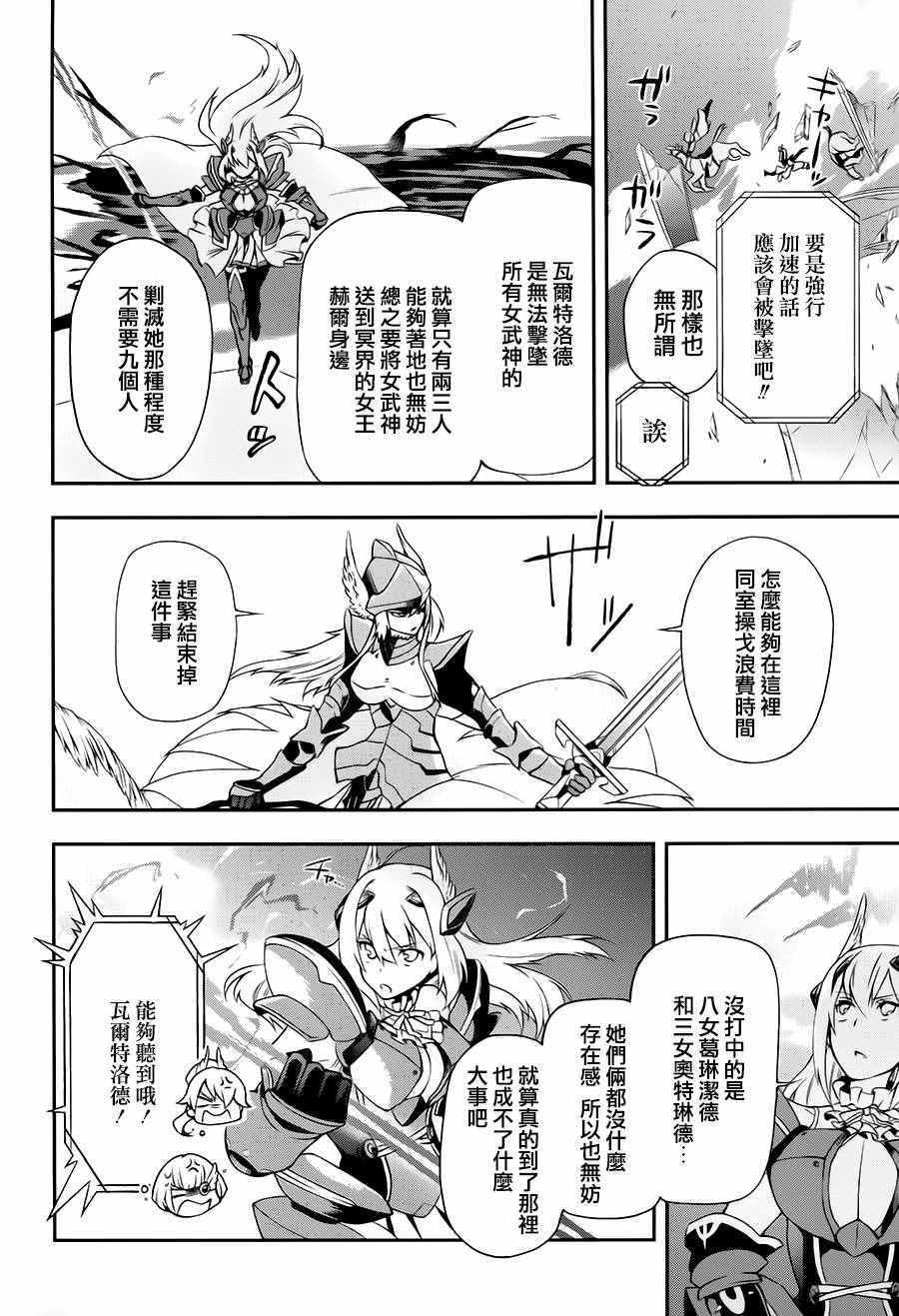 《某魔法的重装座敷童子的简单的杀人妃的婚前準备》漫画 婚前準备 007话