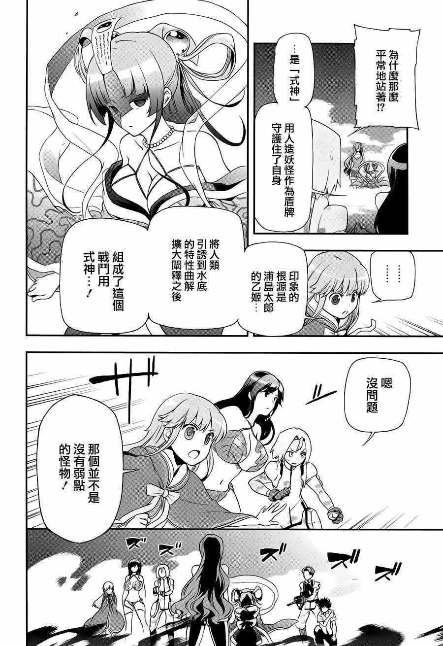 《某魔法的重装座敷童子的简单的杀人妃的婚前準备》漫画 婚前準备 007话