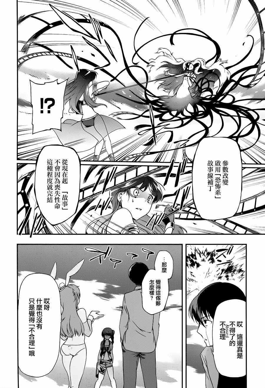 《某魔法的重装座敷童子的简单的杀人妃的婚前準备》漫画 婚前準备 007话