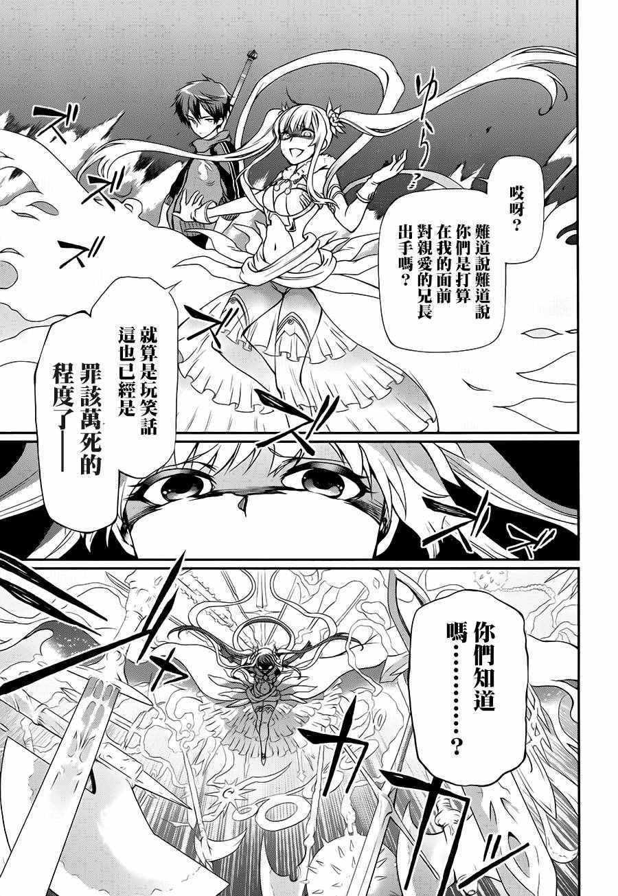 《某魔法的重装座敷童子的简单的杀人妃的婚前準备》漫画 婚前準备 008话