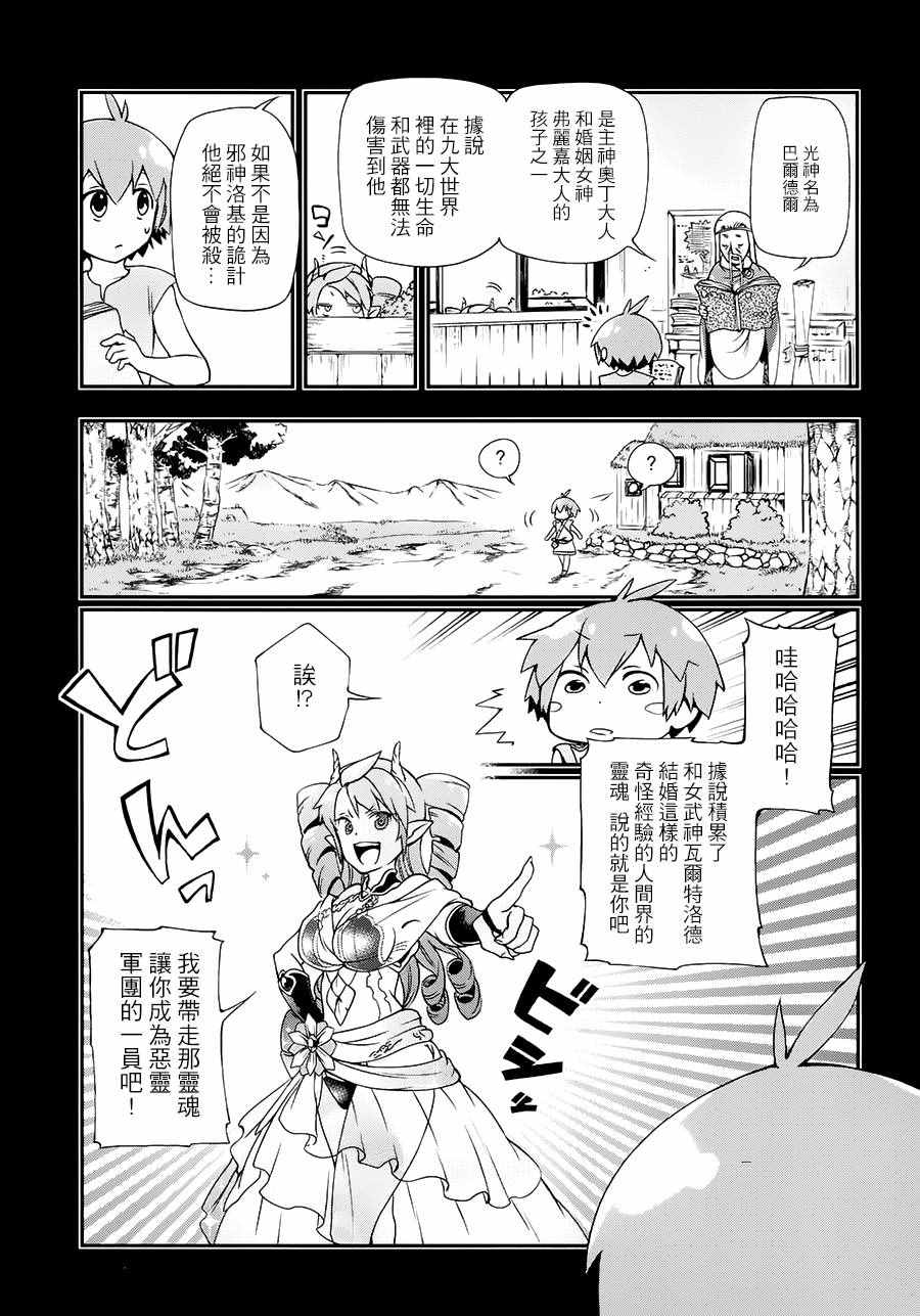 《某魔法的重装座敷童子的简单的杀人妃的婚前準备》漫画 婚前準备 008话