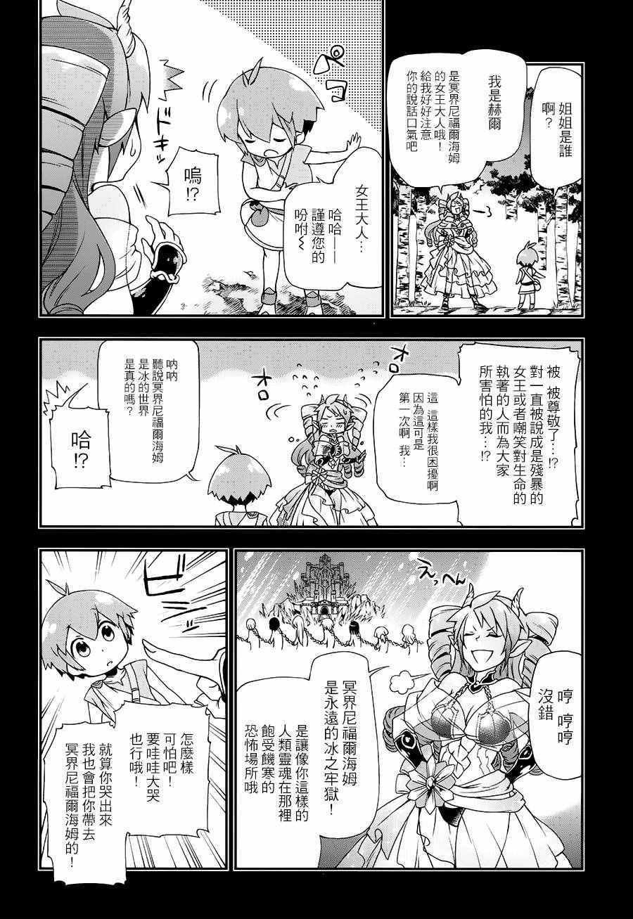 《某魔法的重装座敷童子的简单的杀人妃的婚前準备》漫画 婚前準备 008话