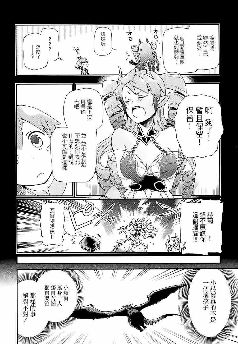 《某魔法的重装座敷童子的简单的杀人妃的婚前準备》漫画 婚前準备 008话