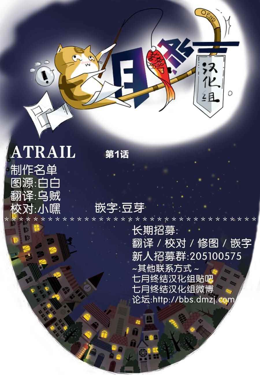 《ATRAIL》漫画 001话