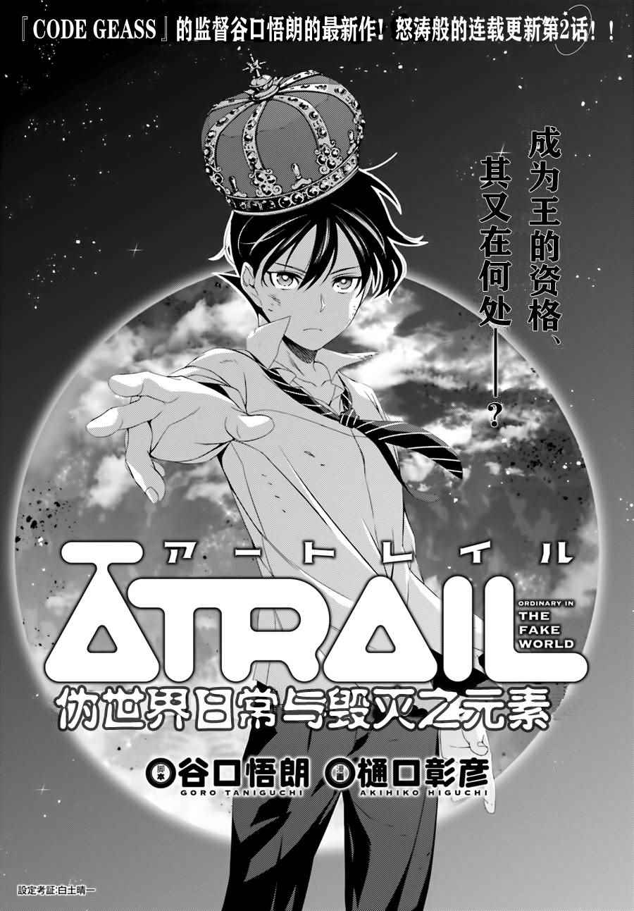 《ATRAIL》漫画 002话