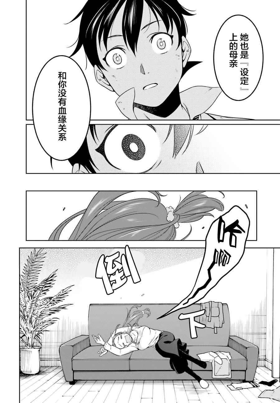 《ATRAIL》漫画 002话