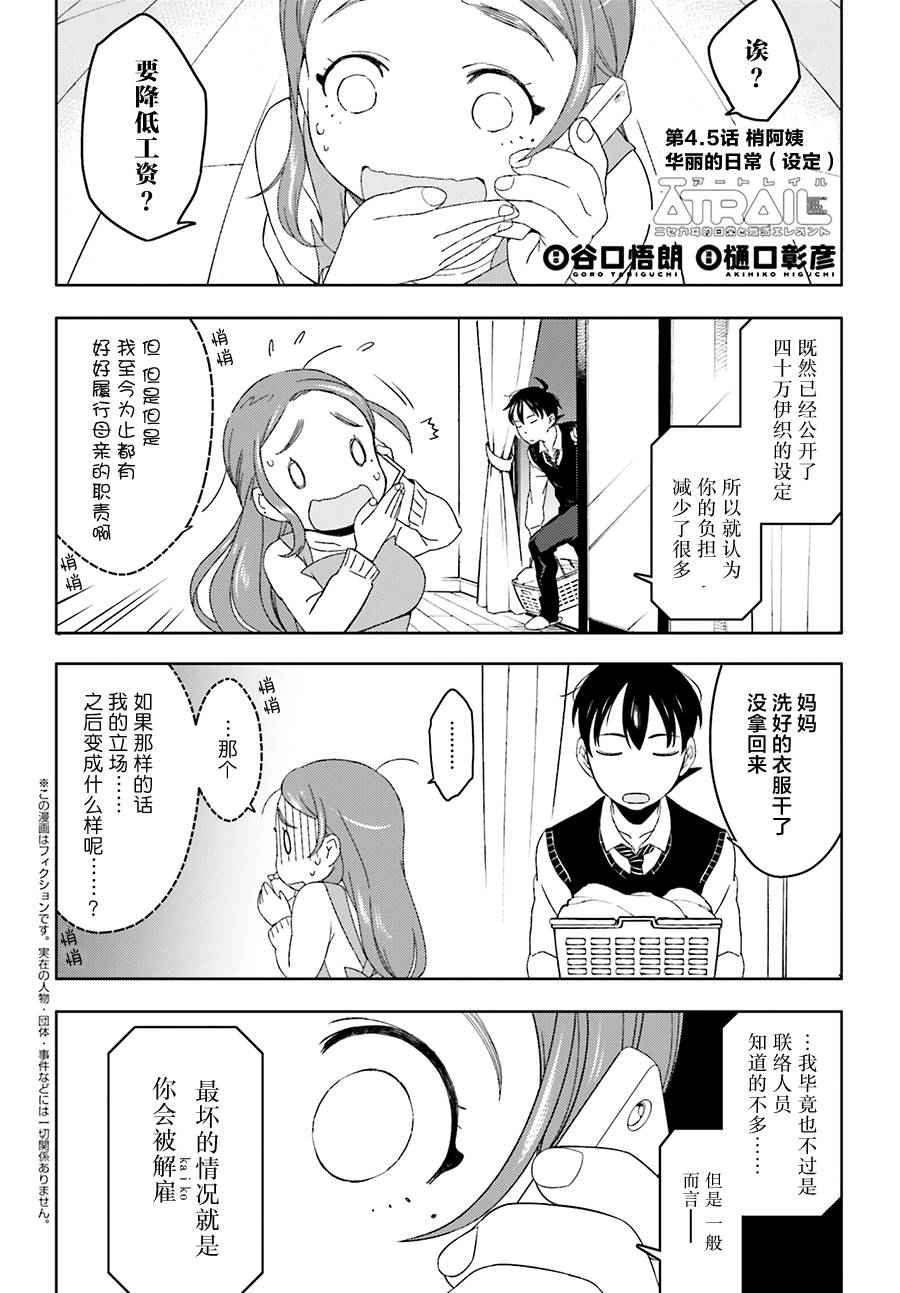 《ATRAIL》漫画 004.5话