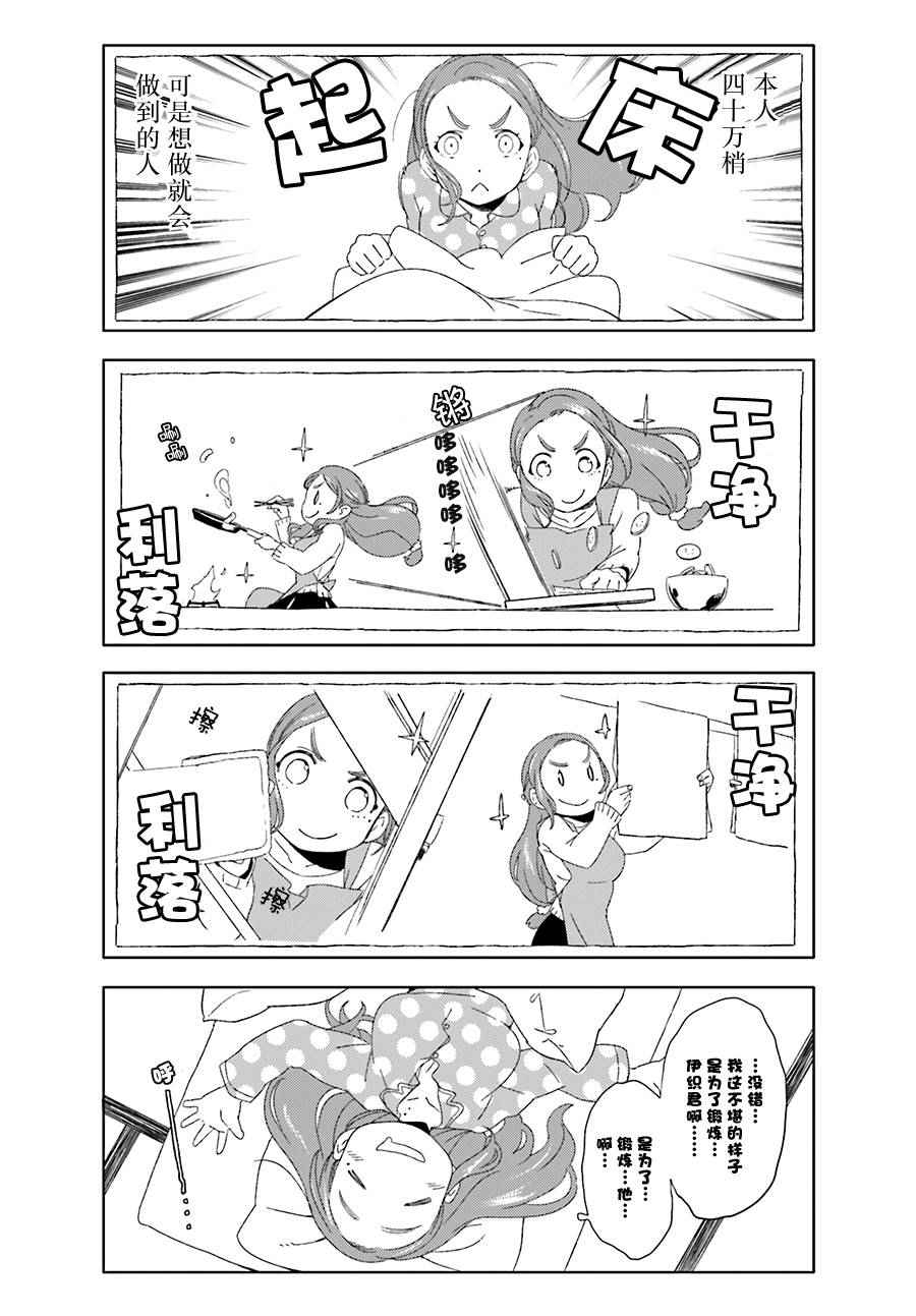 《ATRAIL》漫画 004.5话