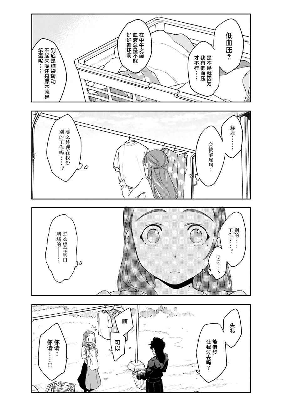 《ATRAIL》漫画 004.5话