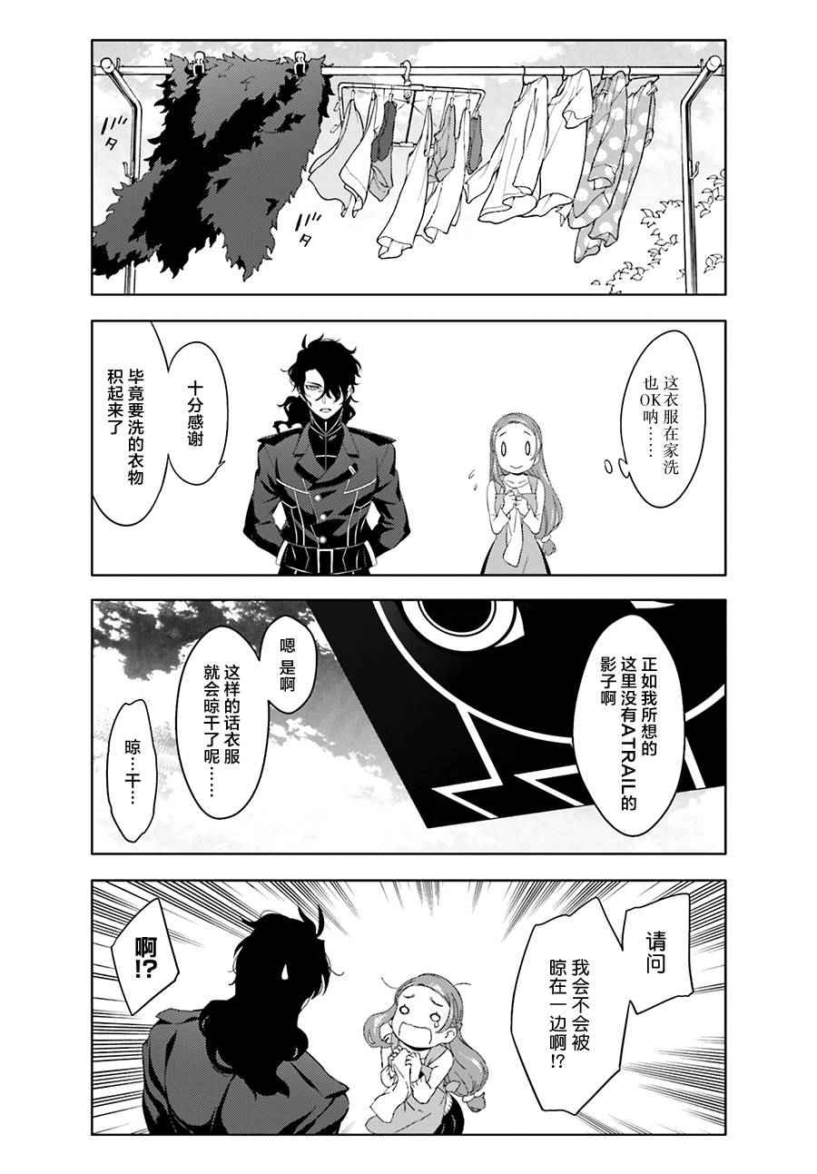 《ATRAIL》漫画 004.5话