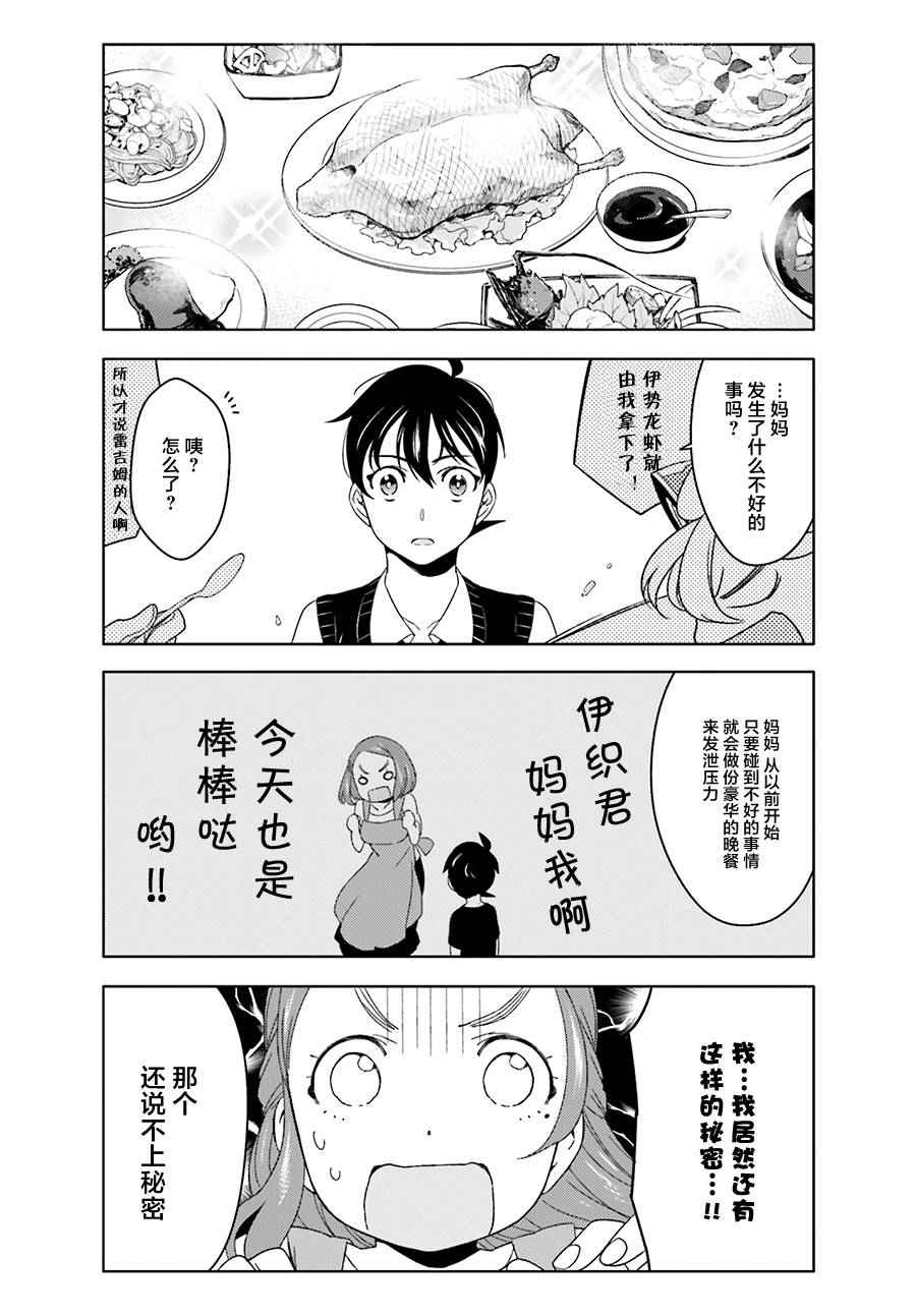 《ATRAIL》漫画 004.5话