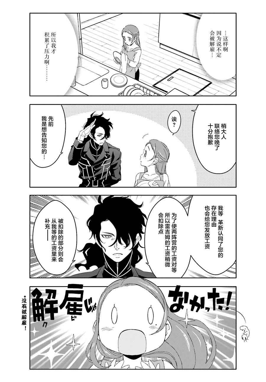 《ATRAIL》漫画 004.5话