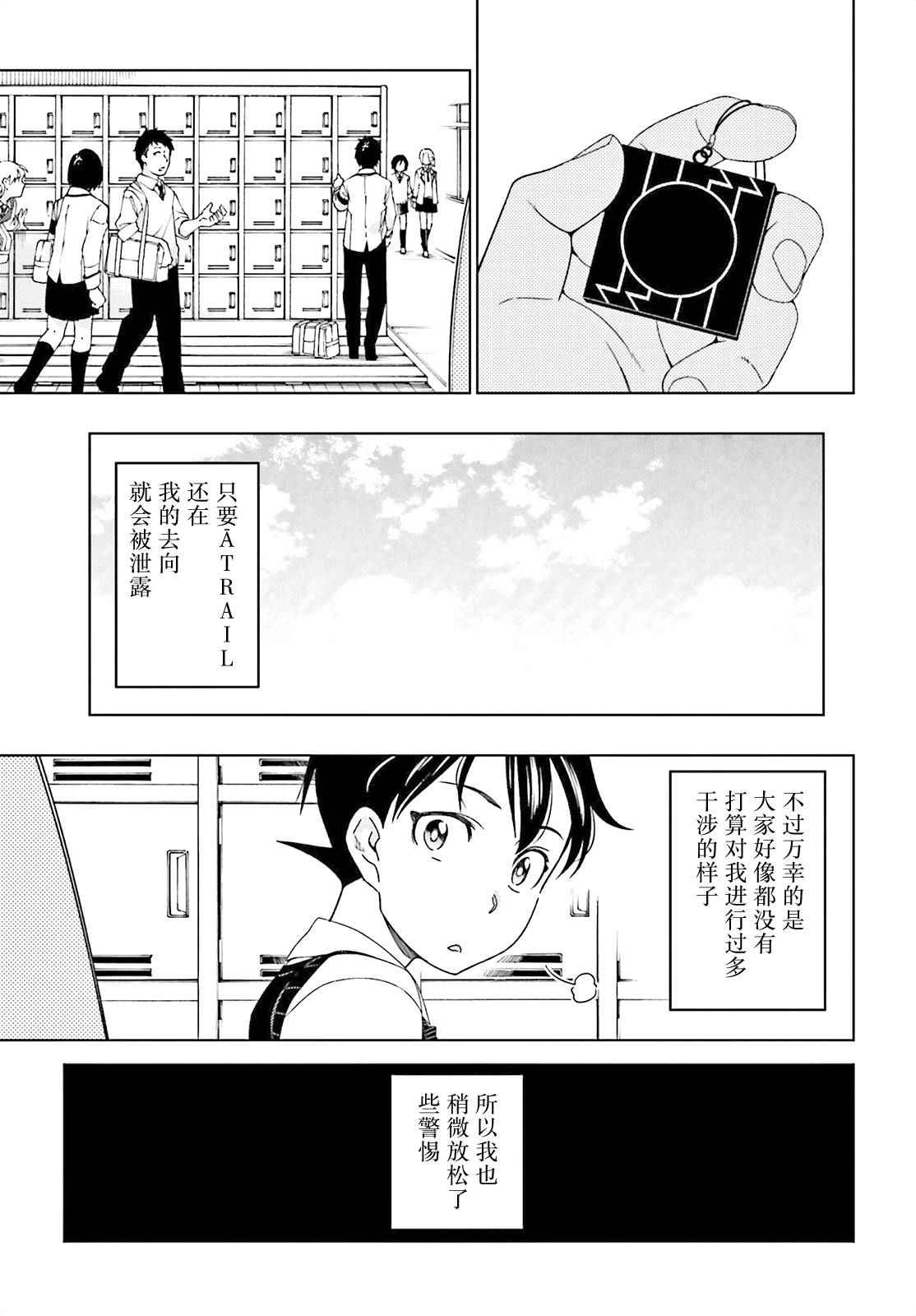 《ATRAIL》漫画 006话