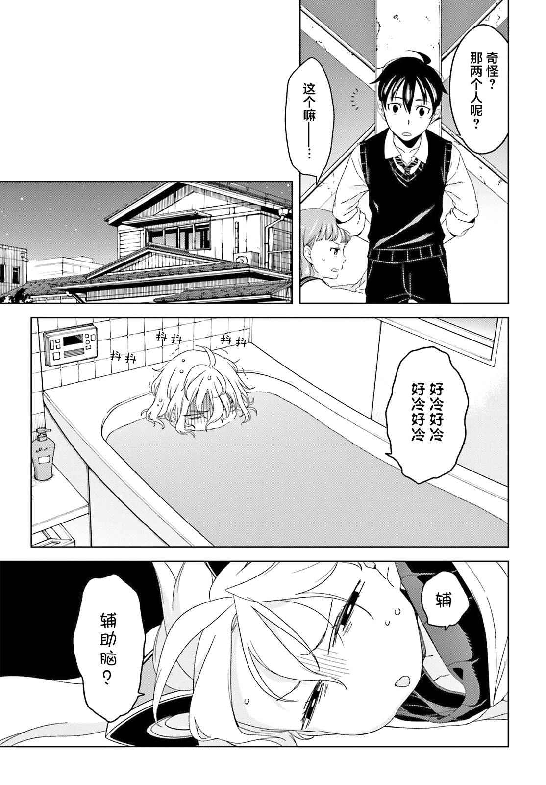 《ATRAIL》漫画 006话