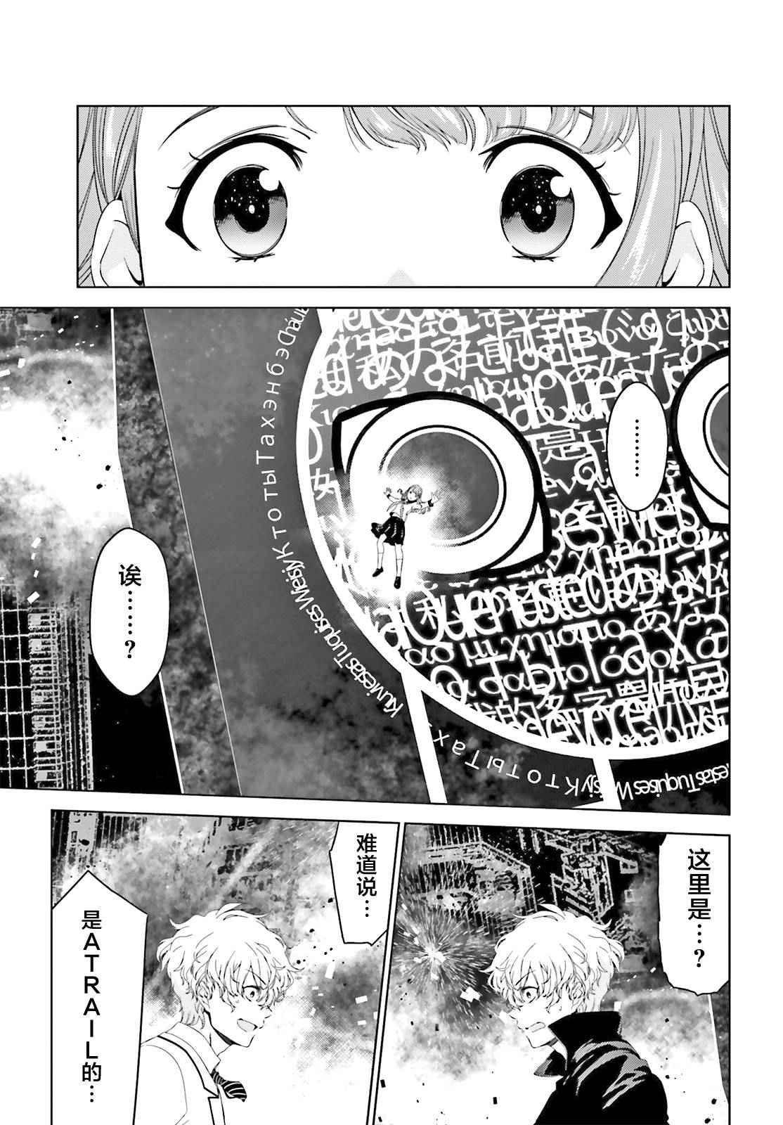 《ATRAIL》漫画 006话