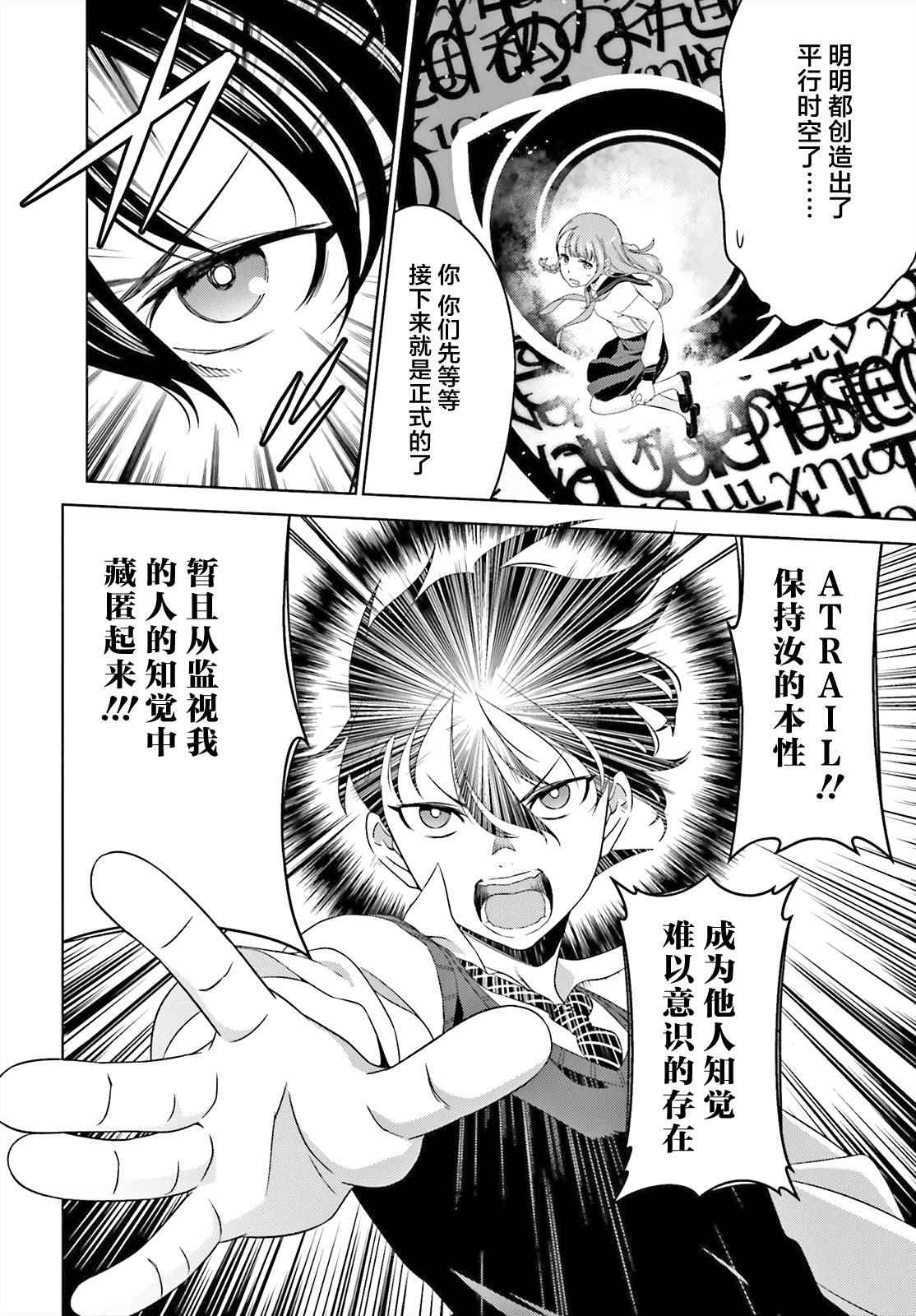 《ATRAIL》漫画 006话