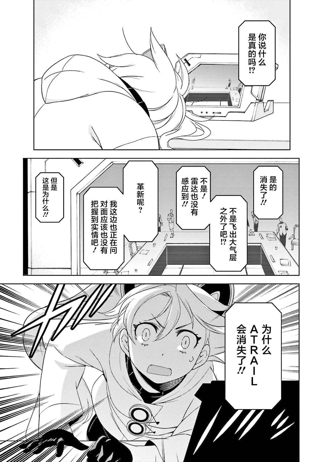 《ATRAIL》漫画 006话