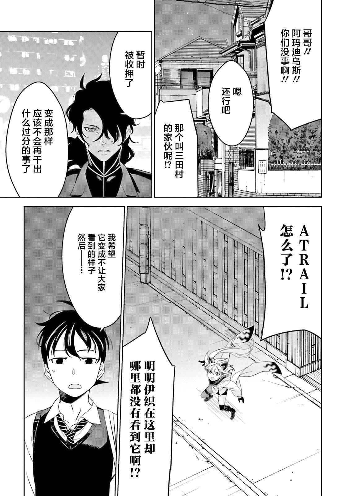 《ATRAIL》漫画 006话