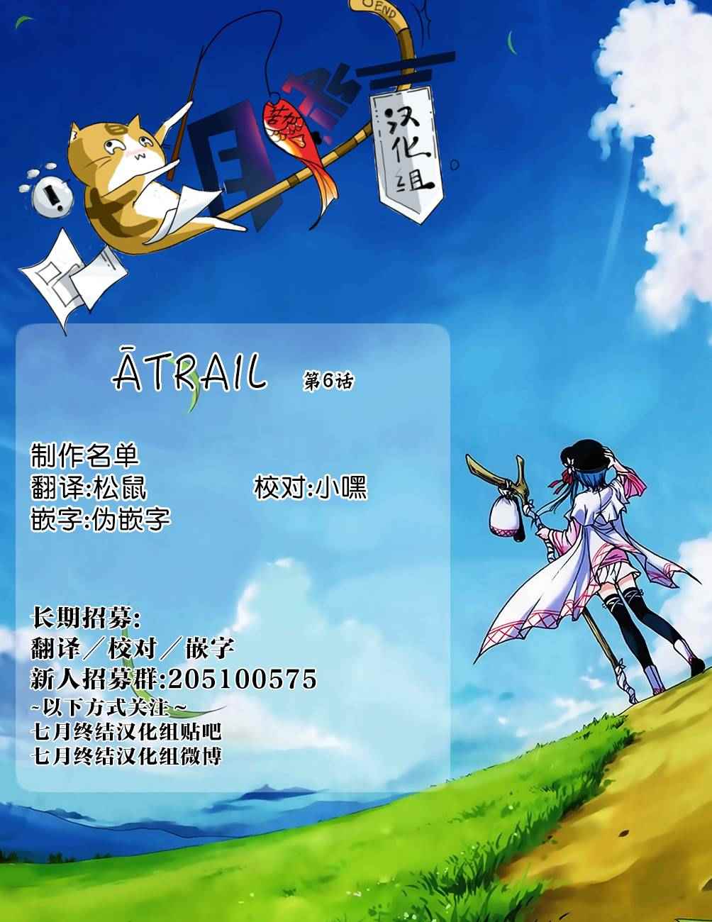 《ATRAIL》漫画 006话