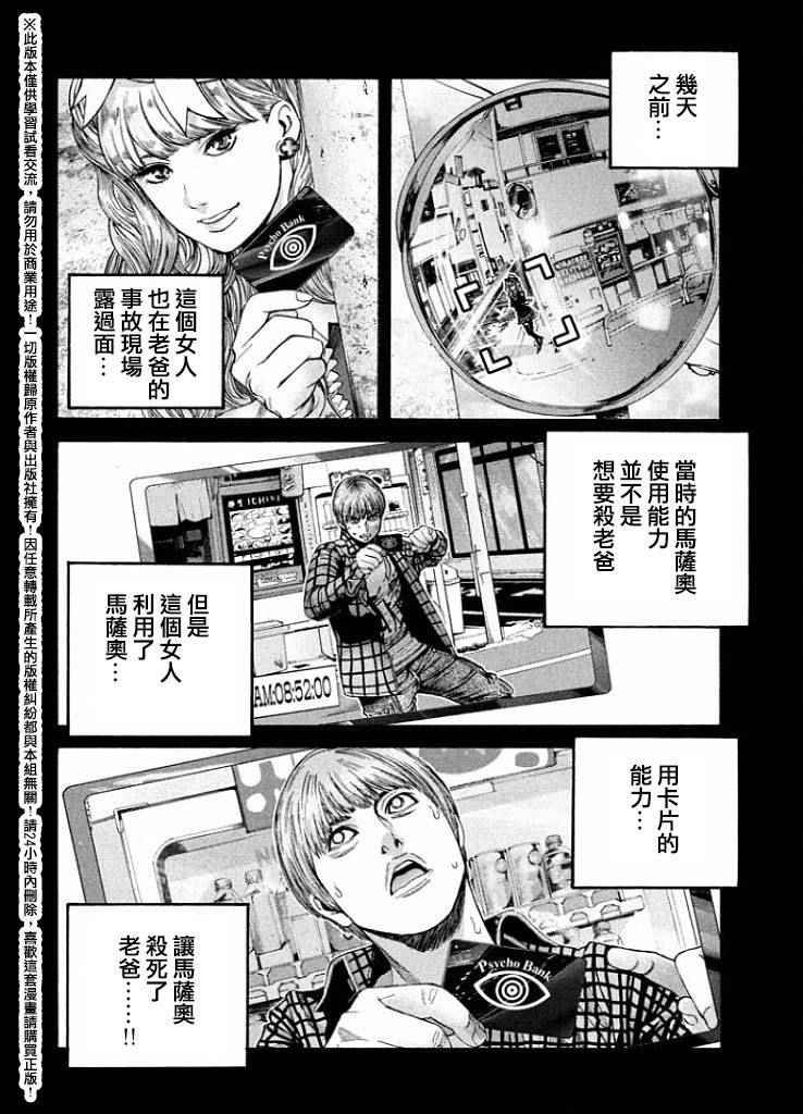 《怪诞银行》漫画 006-1话