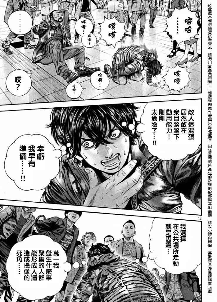 《怪诞银行》漫画 006-1话