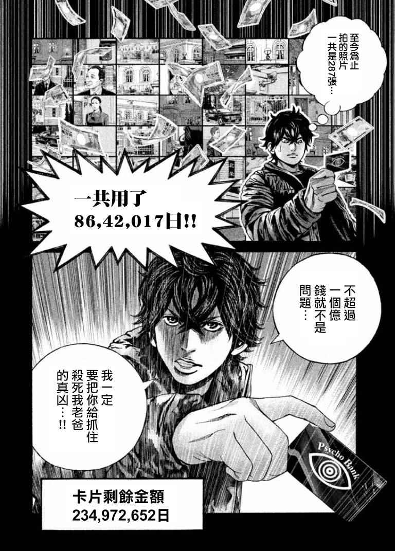 《怪诞银行》漫画 008话