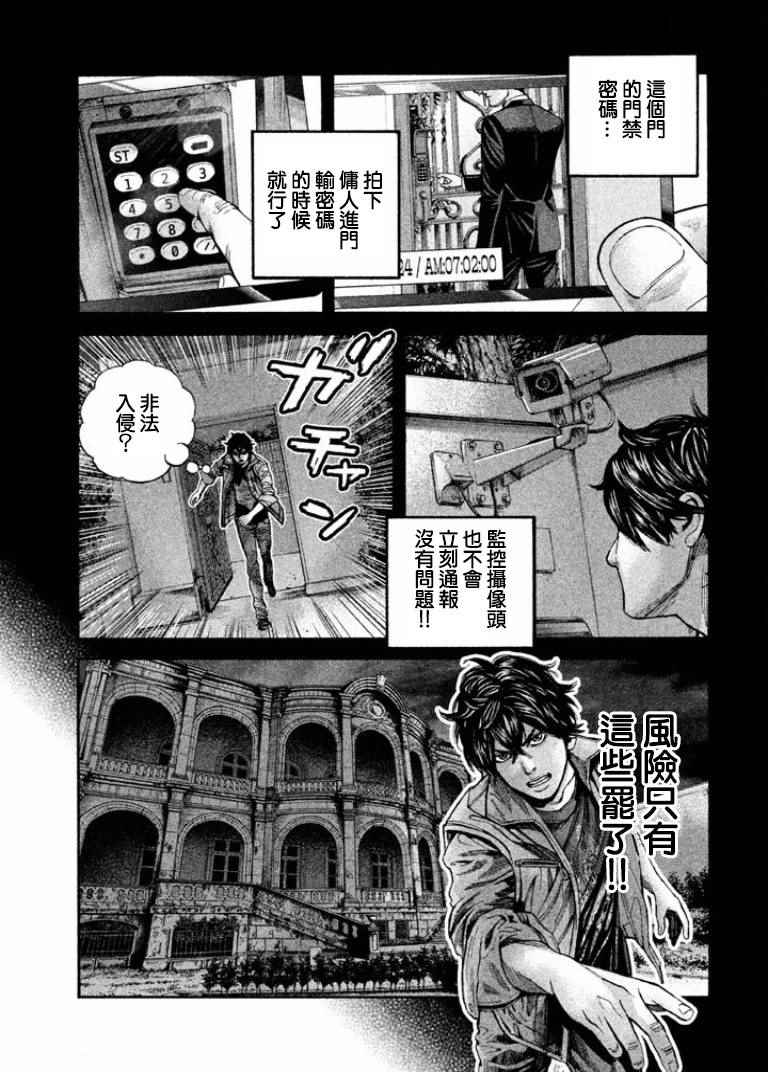 《怪诞银行》漫画 008话