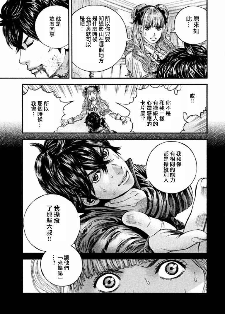 《怪诞银行》漫画 010话